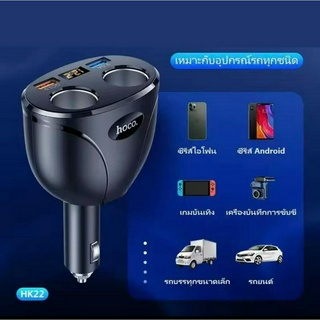 Hoco HK22 Quick Car Charger 3.0 LED สำหรับชาร์จกล้องติดรถและเพิ่มหัวชาร์จ ชาร์จเร็ว QC3.0