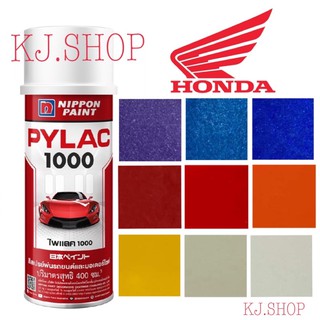 ภาพขนาดย่อของสินค้าสีสเปรย์ไพแลค 1000  HONDA (ฮอนด้า) สีสว่าง