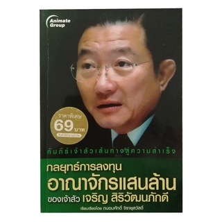 POCKETBOOKS - กลยุทธ์การลงทุน อาณาจักรแสนล้าน@120B