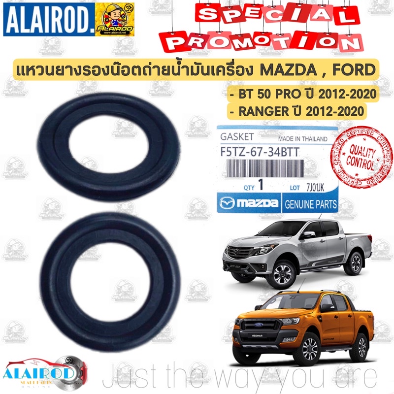 แหวนยางรองน๊อตถ่ายน้ำมันเครื่อง-โอริงน็อตถ่ายน้ำมันเครื่อง-mazda-bt50-pro-ปี-2012-2-020-ford-ranger-ปี-2012-2020-oem