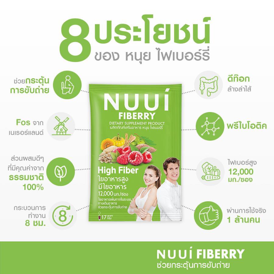 ภาพหน้าปกสินค้าNUUI Fiberry หนุย ไฟเบอร์รี่ (ซองเขียว)แบ่งซอง จากร้าน vitamin4sure บน Shopee