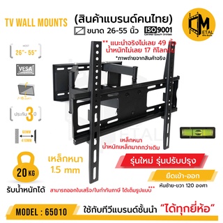 ขาแขวนทีวีติดผนัง ยืดหด ซ้ายขวาได้ แข็งแรง รหัส 65010 ยี่ห้อ C-metal  ขนาด 26-49   น้ำหนักไม่เลย 17 กิโลกรัม