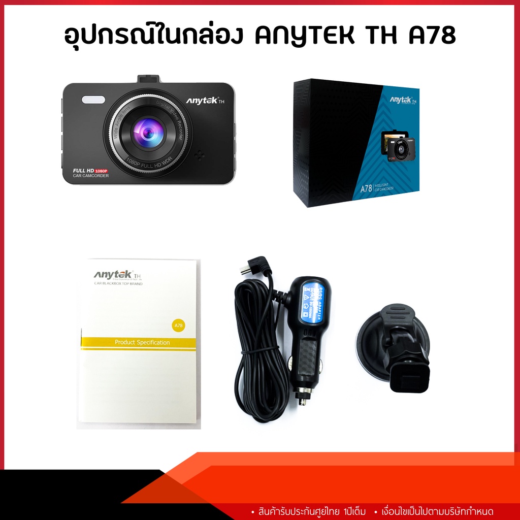 ถูกสุด-anytek-thailand-กล้องติดรถยนต์-รุ่น-a78-wdr-fhd1080p-70mai-xcam