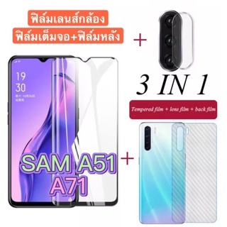 3in1 SAM A51 A71 ฟิล์มเลนส์กล้อง + ฟิล์มกระจกเต็มจอ+ ฟิล์มหลัง ฟิล์มกันกระแทกขอบดำ