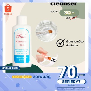 (ลด 70฿ ใช้โค้ด INC99CFM)น้ำยาเช็ดทำความสะอาดเล็บ ต่อเล็บ เช็ดความมันหน้าเล็บ