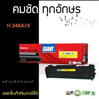 HP 48A / CF248A /รุ่น M28A M15A หมึกเทียบ Giant ออกใบกำกับภาษีได้ ผงหมึกดำเข้มคมชัดเรียบเนียนทุกตัวอักษร มีประกันสินค้า