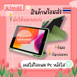 B.landd✨เคสสำหรับไอแพด 10.2