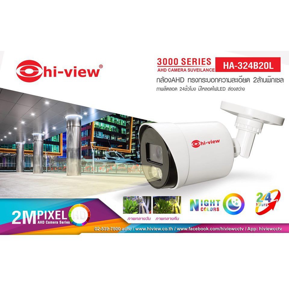 hi-view-ชุดกล้องวงจรปิด-รุ่น-ha-324b20l-4ตัว-dvr-รุ่น-ha-98504-v1-4ch-พร้อม-adapter-12v