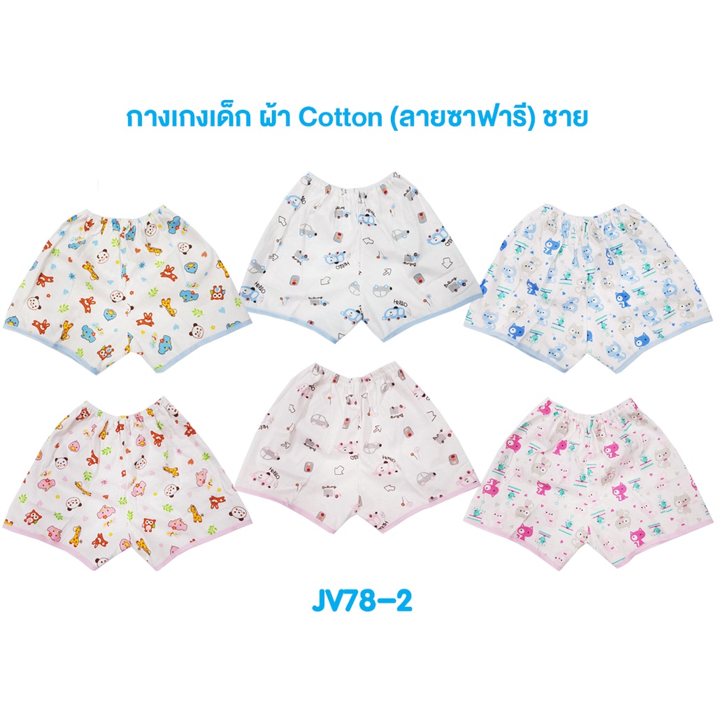 ภาพหน้าปกสินค้าน่ารัก ใส่สบาย JV78-2/JV79 เสื้อเด็กแบบผูกหน้า กางเกงเด็ก เด็กแรกเกิด ผ้า COTTON ลายการ์ตูน