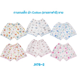 สินค้า 📢น่ารัก ใส่สบาย✅JV78-2/JV79 เสื้อเด็กแบบผูกหน้า กางเกงเด็ก เด็กแรกเกิด ผ้า COTTON ลายการ์ตูน