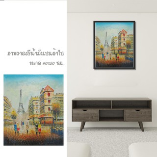 รูปภาพติดผนัง Abstact Art ภาพวาด ภาพเขียน รูปวาด ภาพตกแต่งบ้าน ภาพวิวทิวทัศน์ ภาพเมืองปารีส(2) [ขนาด 40x50cm.]