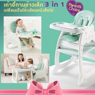 ʕ￫ᴥ￩ʔ เก้าอี้ทานข้าวเด็ก 3 in 1 ปรับเป็นโต๊ะเขียนหนังสือได้ (6m-8Y) KUB