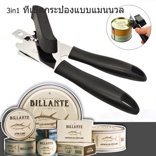 【จัดส่งที่รวดเร็ว】 3 in 1 ตัวเปิดกระป๋องด้วยมือ ที่เปิดขวด เครื่องเปิดกระป๋อง สแตนเลสขวด ที่เปิดกระป๋องแบบหมุน เครื่องมือทำครัว can opener SJ1395