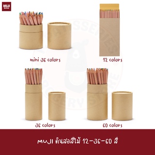 MUJI ดินสอสี 36 สี  60 สี 36 colors pencils mini