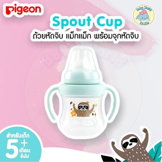 Pigeon พีเจ้น แม็กแม็ก ถ้วยหัดจิบ ถ้วยหัดดื่มสำหรับเด็ก ขวดหัดดื่ม ขนาด 7oz.