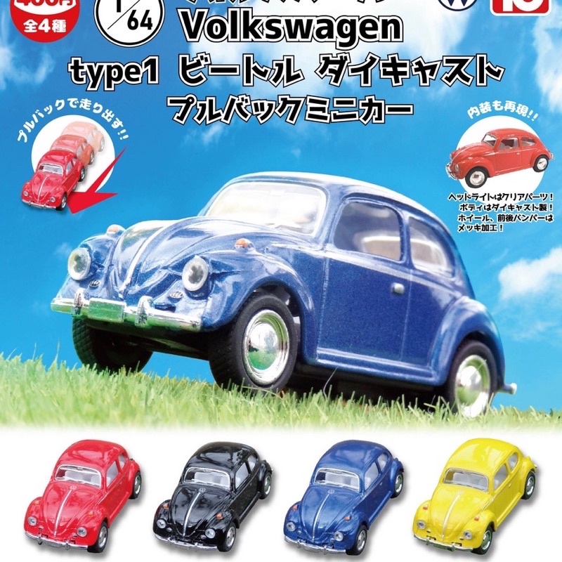 พร้อมส่ง-กาชาปองรถเต๋าจิ๋ว-1-64-volkswagen-type-1-beetle-diecast-pullback-mini-car-ของแท้-ของเล่น