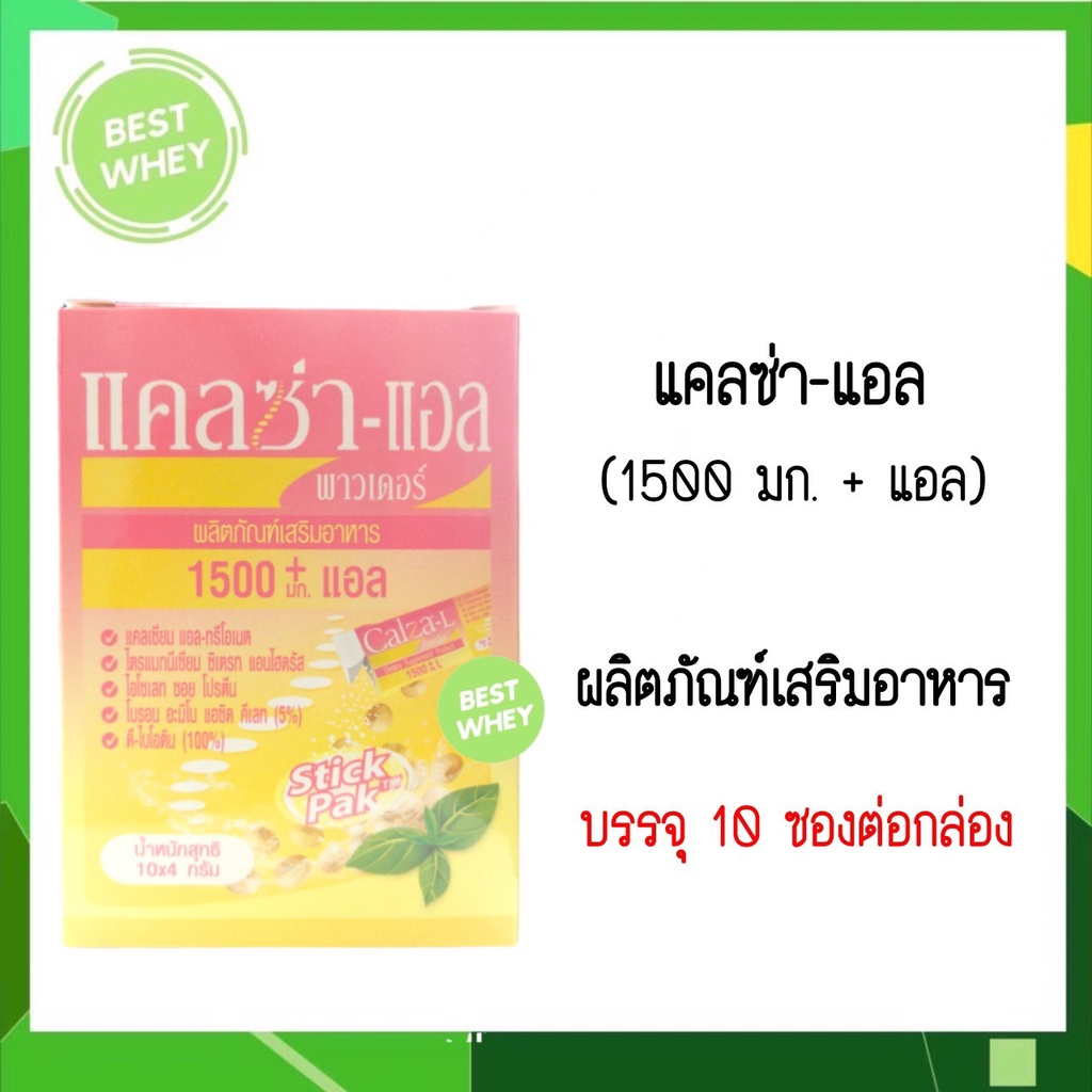 calza-l-powder-แคลซ่า-แอล-1500มก-แอล