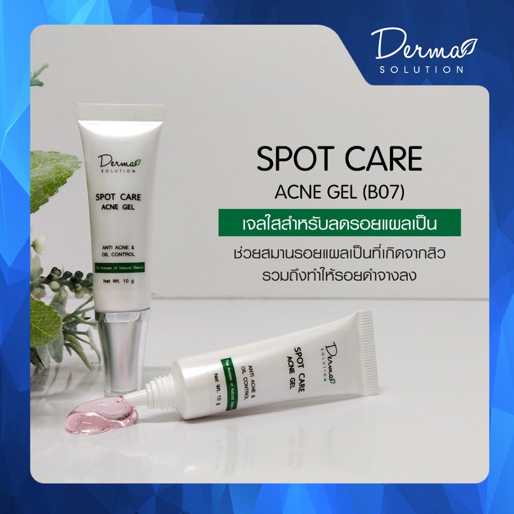 spot-care-acne-gel-10-g-เจลใส-สำหรับ-หลุมสิว-ลดรอยแผลเป็น-รอยแดง-รอยดำ-ที่เกิดจากสิว