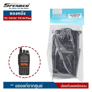 ภาพหน้าปกสินค้าSPENDER ซองหนัง รุ่น TC-741H Plus หรือ TC-751H Plus สำหรับวิทยุสื่อสาร ป้องกันรอยขีดข่วน ที่เกี่ยวข้อง