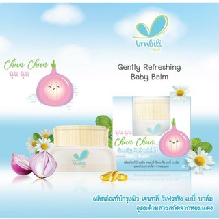 สินค้า Umbili บาล์มหอมแดง รีเฟรชชิ่ง เบบี้บาล์ม ช่วยให้หายใจหอมสดชื่น