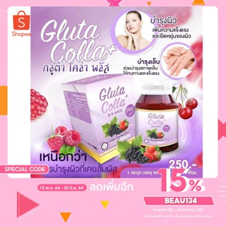 Gluta colla G Plus collagen gluta Vit C (1 กระปุก 60 แคปซูล) กลูต้าคอลล่า จีพลัส คอลลาเจน กลูต้าวิตซี กลูต้าบำรุงผิว