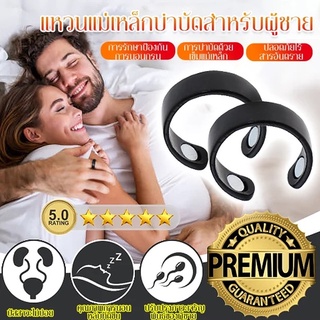 ภาพหน้าปกสินค้าแหวนป้องกันการนอนกรน เพื่อสุขภาพ แหวนแม่เหล็กบำบัดสำหรับผู้ชาย ที่เกี่ยวข้อง