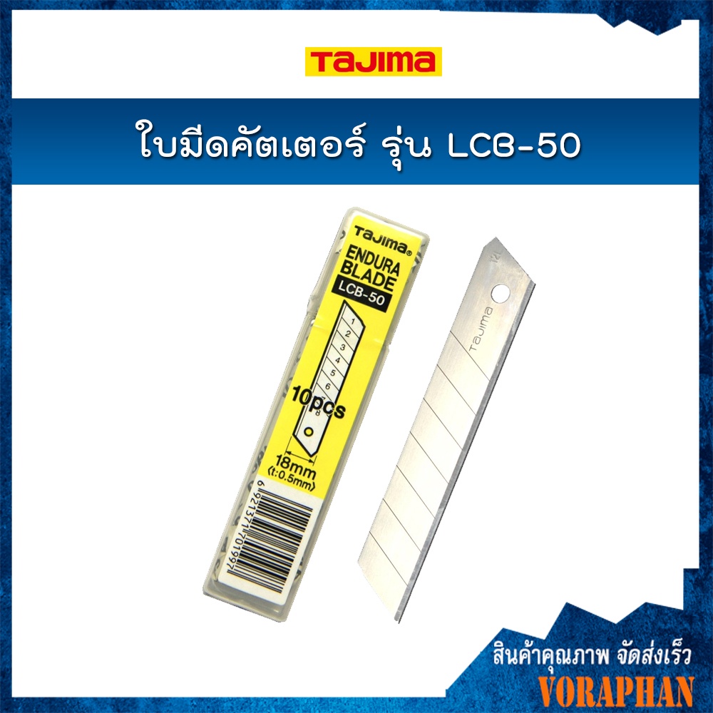 TAJIMA มีดคัตเตอร์ขนาดใหญ่พิเศษ หุ้มยางกันลื่น รุ่น LC-560 GRI พร้อมใบ ...