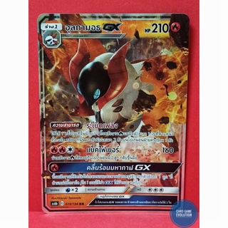 [ของแท้] อุลกามอธ GX RR 019/194 การ์ดโปเกมอนภาษาไทย [Pokémon Trading Card Game]