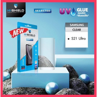 Hi-Shield Selected ฟิล์มกระจกกาว UV Samsung 3D UV Glueรุ่นS21ultra (ไม่มีรับประกัน)