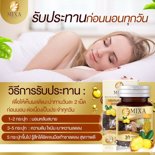 จัดโปรโมชั่นพิเศษ-ส่งฟรี-แถมฟรี-mixa-five-oil-ของแท้-สารสกัดจากธรรมชาติ-5-กษัตริย์-เห็นผลจริง-ดีต่อสุขภาพ