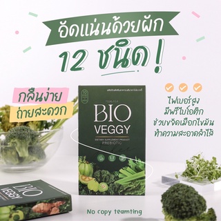 Bioveggy ดีท็อกผัก ลดไขมัน ขับถ่ายคล่อง ปรับสมดุลระบบขับถ่าย