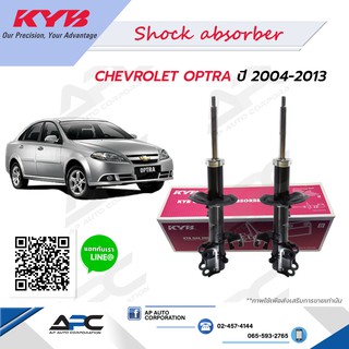 KYB(คายาบ้า) โช้คอัพแก๊ส รถ Chevrolet OPTRA ปี 03-13 Kayaba