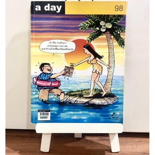 นิตยสาร a day ฉบับ 98 ขายหัวเราะ (พร้อมส่ง!!)