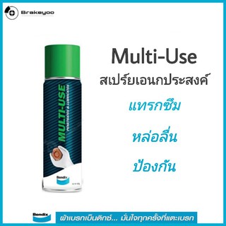 BENDIX Multi-Use เบนดิกซ์ มัลติ ยูส สเปร์ยเอนกประสงค์