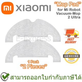 Xiaomi Mi Mop pad for Mi Robot Vacuum-Mop 2 Ultra (1 Pack/2 pieces) ถุงเก็บฝุ่น (1แพ็ค / 2ชิ้น) ของแท้