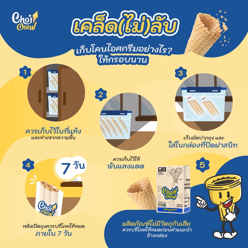 วาฟเฟิลโคน-กลาง-ช็อกโกแลต-กล่องใหญ่-240-ชิ้น-waffle-cone-chocolate-medium-big-box-240-pcs