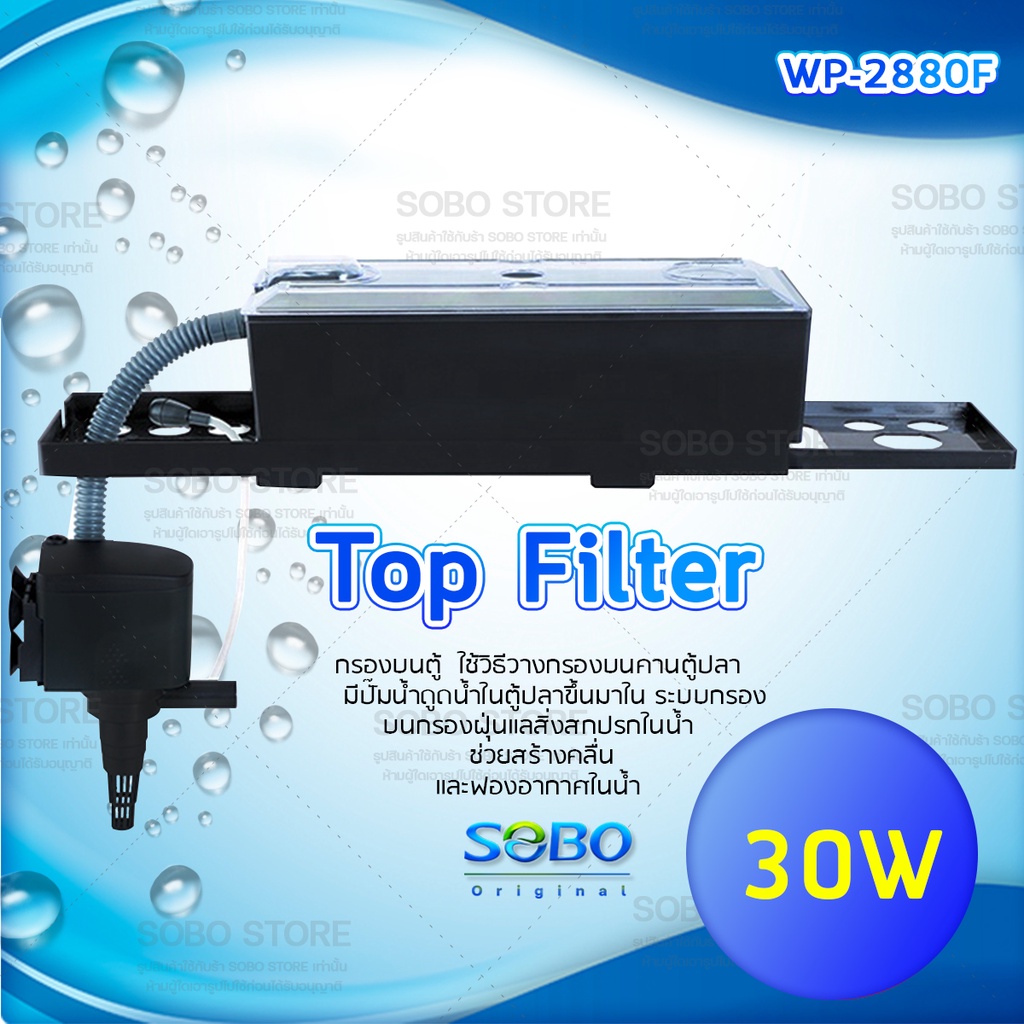 กรองบนตู้ปลา-sobo-wp-880f-wp-1880f-wp-2880f-wp-3880f-wp-4880f-กรองบนตู้-กรองน้ำตู้ปลา-ปั๊มน้ำ-top-filter