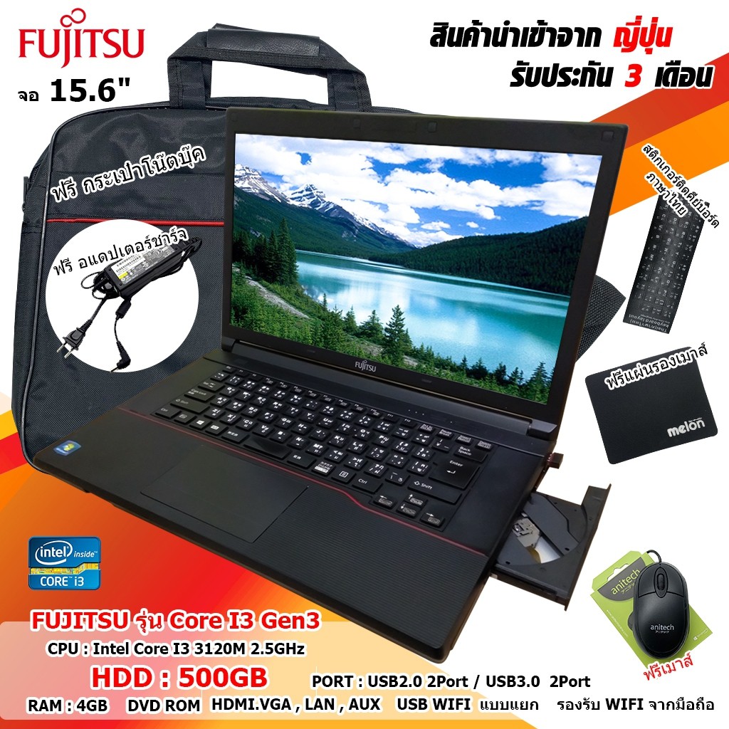 โน๊ตบุ๊คมือสองสภาพดี-notebook-fujitsu-a573-intel-core-i3-gen3-มีของแถมอีกมากมาย-รับประกัน-3-เดือน