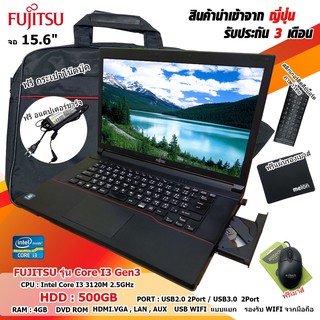 โน๊ตบุ๊คมือสองสภาพดี Notebook Fujitsu  A573  Intel Core i3 Gen3 มีของแถมอีกมากมาย (รับประกัน 3 เดือน)