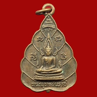 เหรียญรูปใบโพธิ์พระพุทธชินราช ประกอบพิธีโดยสมเด็จพระพุฒาจารย์ เนื้อทองแดง (BK30)