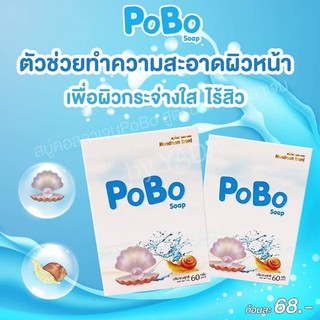 PoBo Soap สบู่น้ำแร่ คอลลาเจน