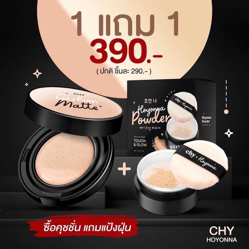 CHY คูชชั่น 1 แถม 1 คุ้มมากกก (คูชชั่นแถมแป้งฝุ่น) | Shopee Thailand