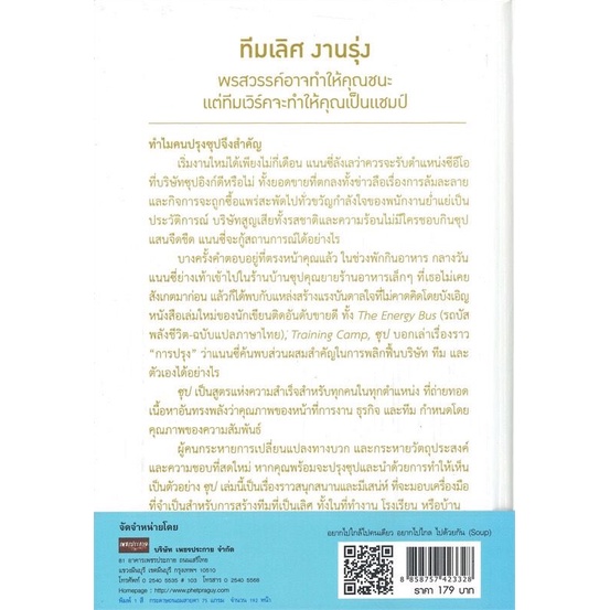 หนังสือ-อยากไปใกล้ไปคนเดียว-อยากไปไกล-ไปด้วยกัน-soup-จิตวิทยา-การพัฒนาตนเอง