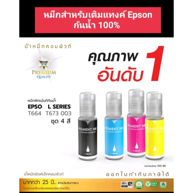 หมึกกันน้ำ100-ขนาด1000ml-compute-หมึกเติมแท้งค์-epson-t774-005-สีดำ-ออกใบกำกับภาษีได้-น้ำหมึกกันน้ำ-100-สีดำเข้มสด