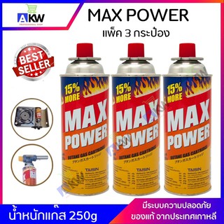 แก๊สกระป๋องแม็กซ์พาวเวอร์ Max Power ก๊าซกระป๋อง สำหรับเตาแก๊สกระป๋อง Blow Torch จำนวน 3 กระป๋อง