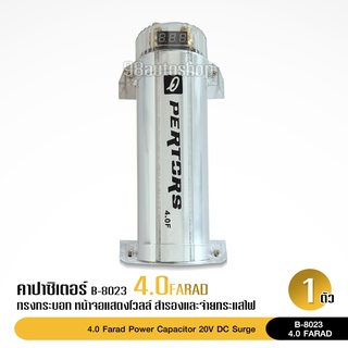 คาปาซิเตอร์ คาปารถยนต์ ตัวสำรองไฟ Qpertors High Performance 4.0FARAD CAPACITOR จำนวน1ชุด