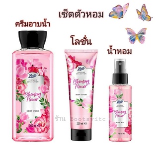 Boots perfume collection blooming flower บำรุงผิวกายหอมละมุนชวนหลงไหล กลิ่นหอมติดผิวยาวนานตลอดทั้งวัน