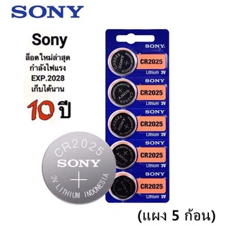 [ใส่โค้ด AUGIRE79 ลด 70.-] Sony ถ่านกระดุม Lithium CR2025 3V(1 แพ็ค 5 ก้อน)