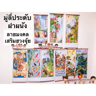 มู่ลี่ประดับฝาผนัง 32x80cm🧧 รวมทุกลาย รวมทุกแบบ 🧧รูปภาพ รูปภาพมงคล รูปภาพติดผนัง ตกแต่งบ้าน ของขวัญปีใหม่ เปิดกิจการ