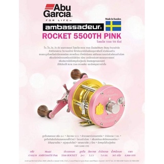 รอกเบท  Abu Garcia Ambassadeur ROCKET 5500TH PINK